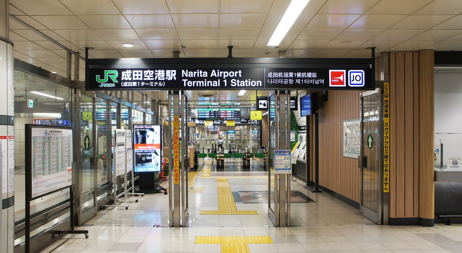 나리타 공항 지하 열차 매표소